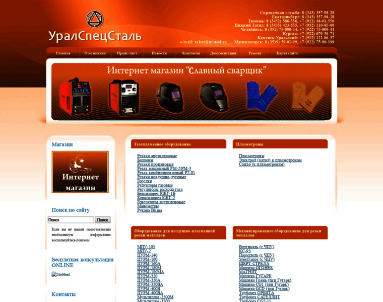 Ursteel.ru thumbnail