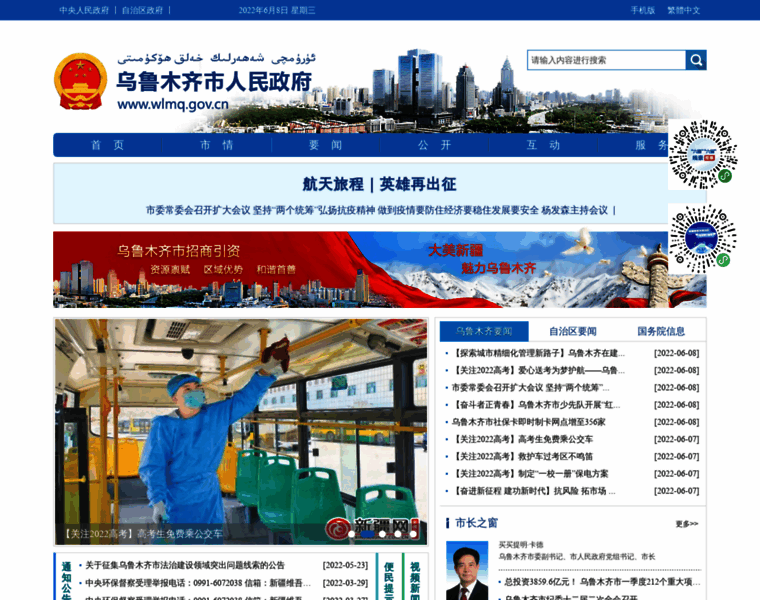 Urumqi.gov.cn thumbnail