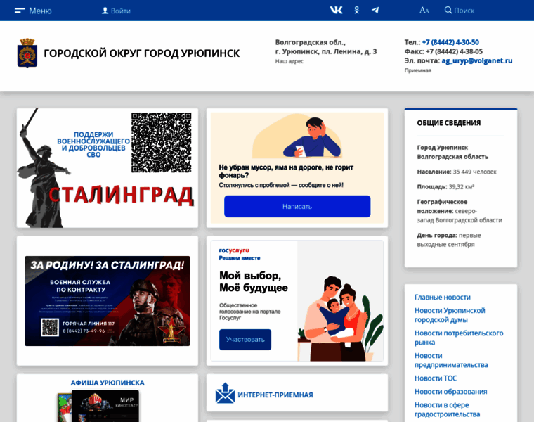 Urupinsk.net thumbnail