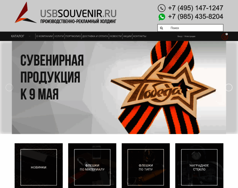 Usbsuvenir.ru thumbnail