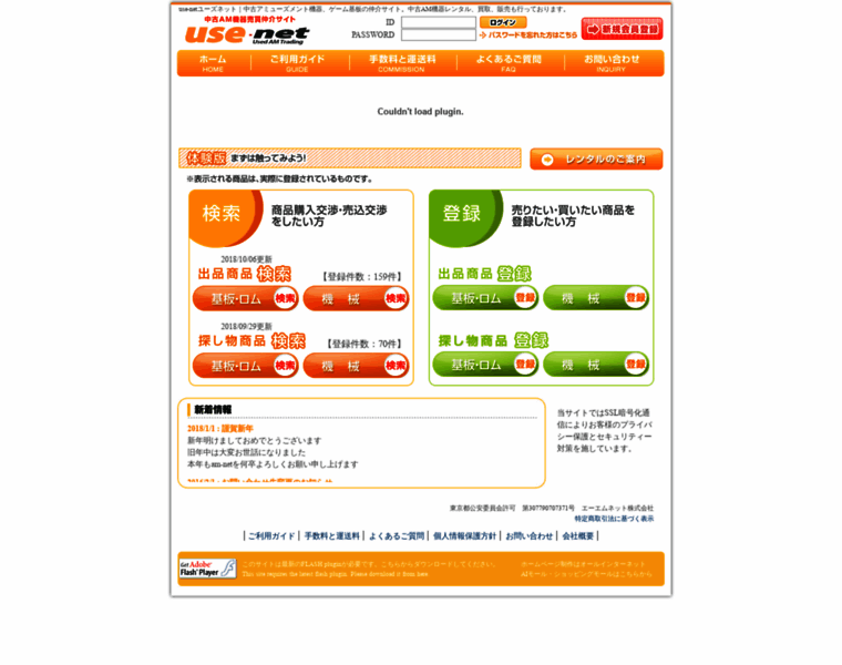 Use-net.jp thumbnail