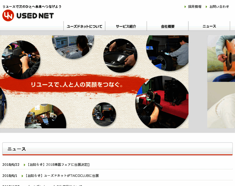 Usednet.co.jp thumbnail