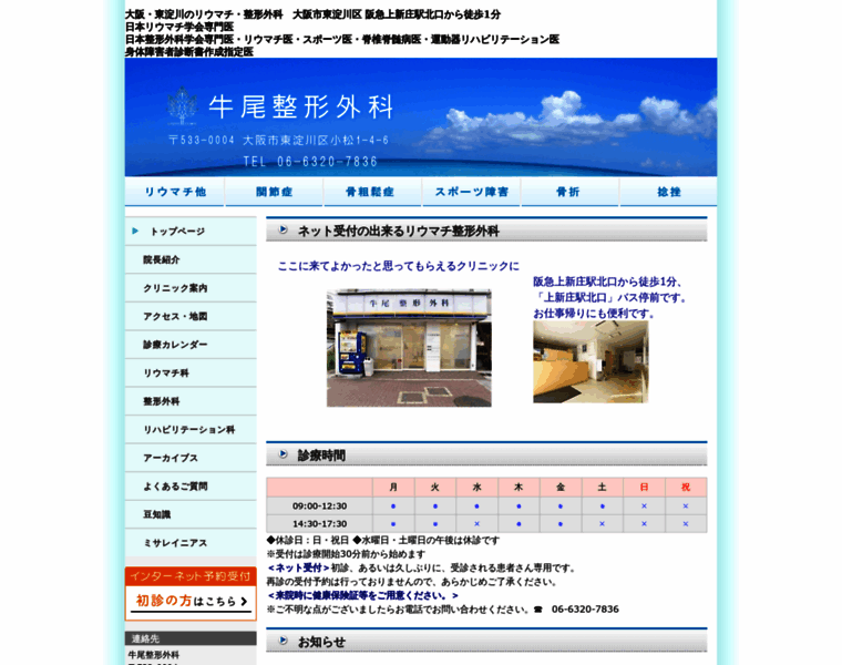 Ushio-clinic.jp thumbnail