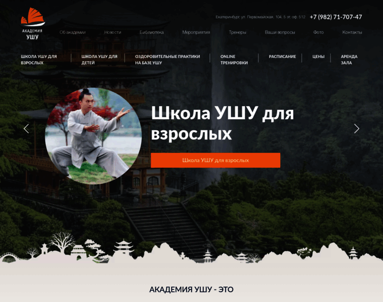 Ushu-academy.ru thumbnail
