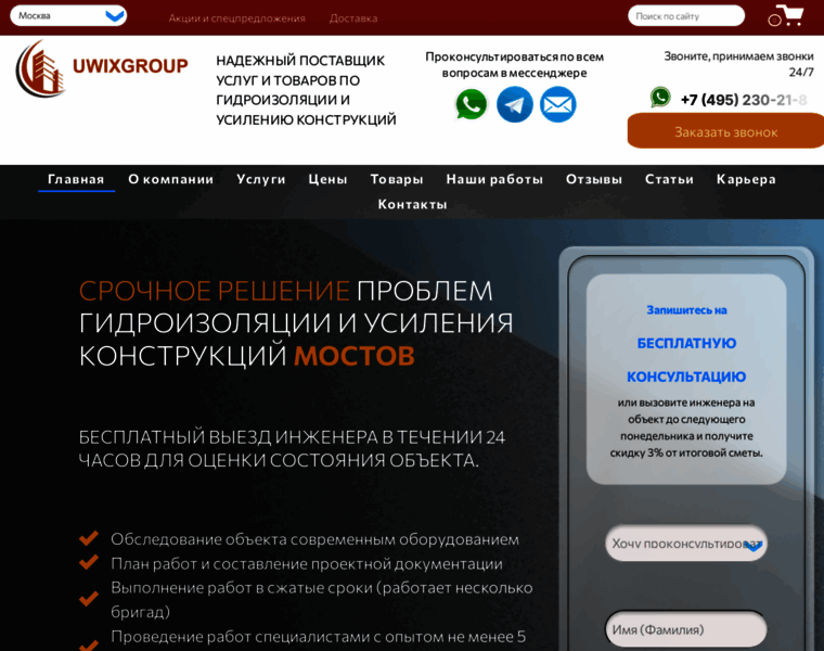 Usileniekonstrukcij1.ru thumbnail