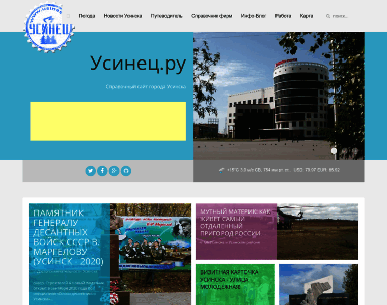 Usinec.ru thumbnail