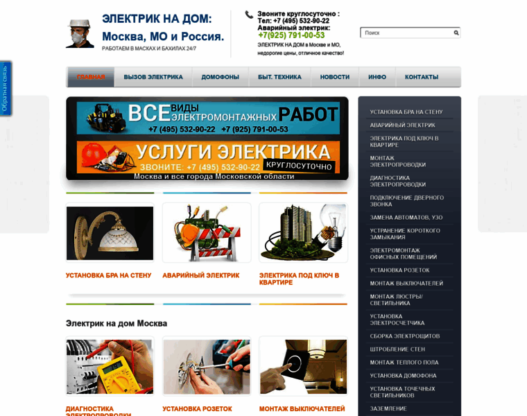 Uslugi-elektriki.ru thumbnail