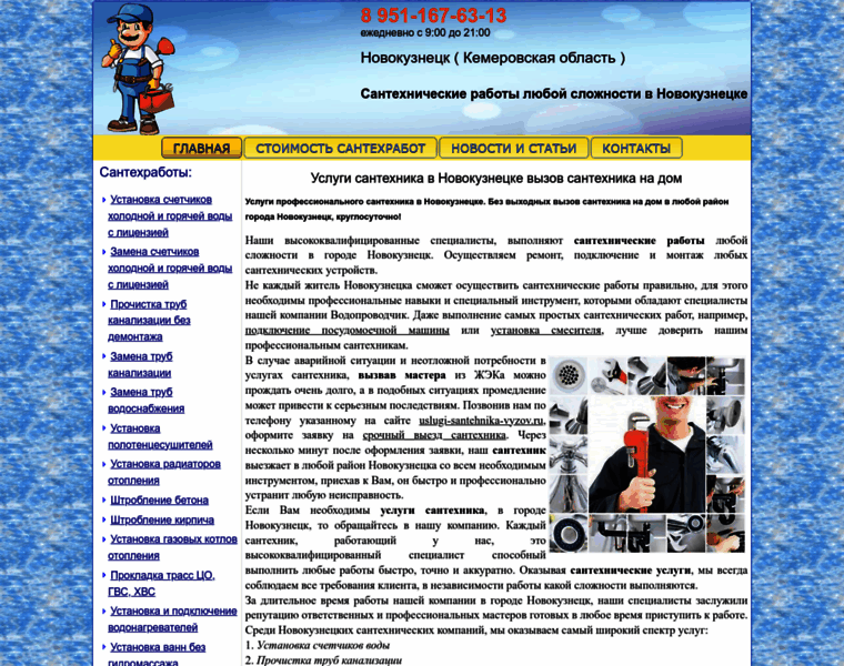 Uslugi-santehnika-vyzov.ru thumbnail