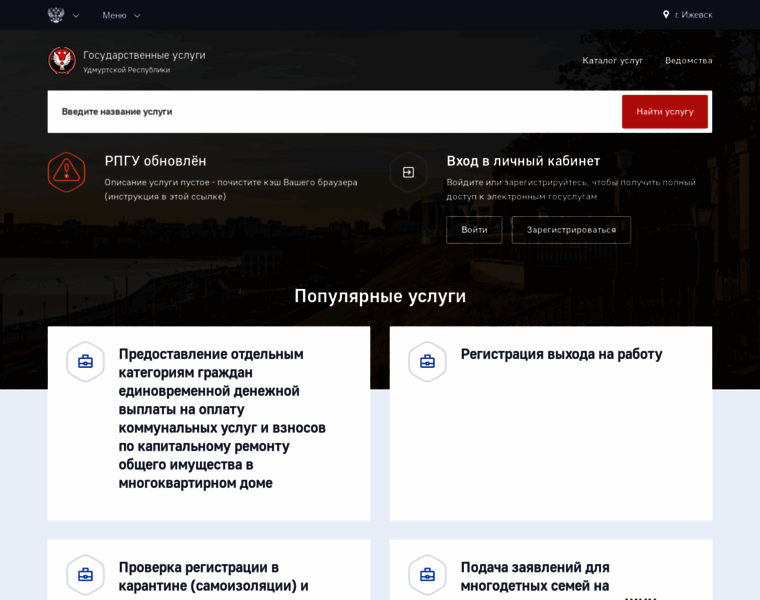 Uslugi.udmurt.ru thumbnail