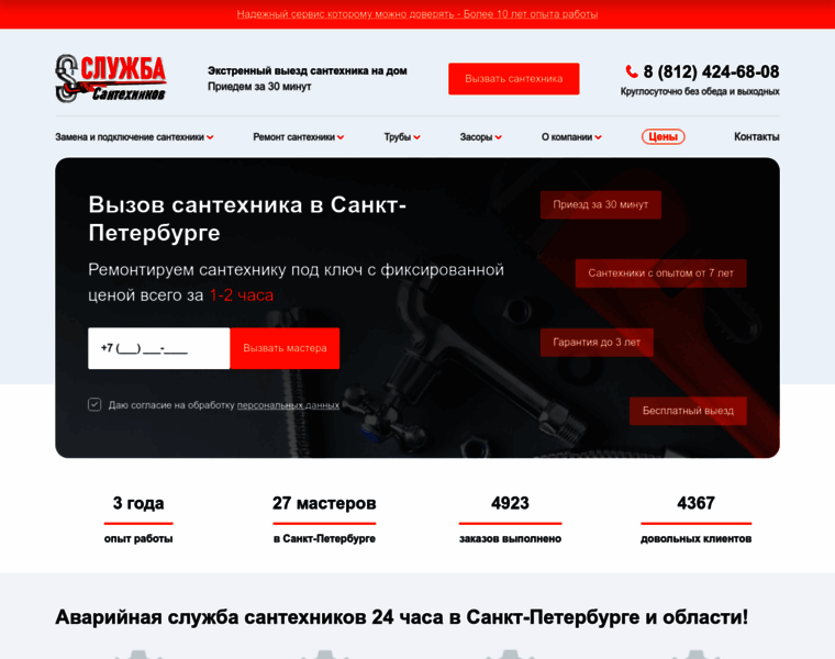 Uslugisantehnika-spb.ru thumbnail