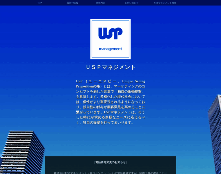 Usp-management.co.jp thumbnail