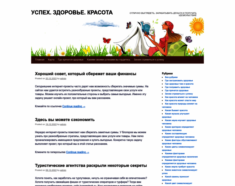 Uspeh-zdorovie-krasota.ru thumbnail
