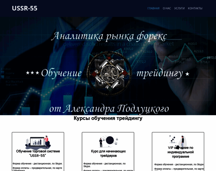 Ussr-55-forex.ru thumbnail