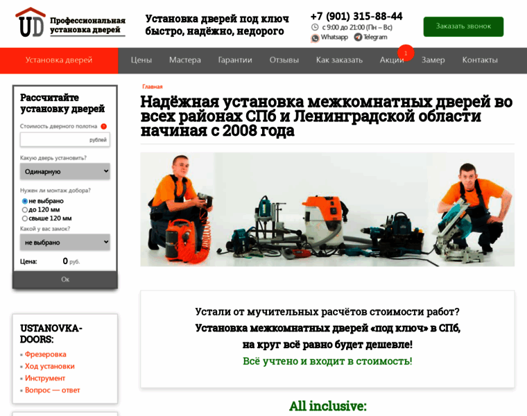 Ustanovka-doors.ru thumbnail
