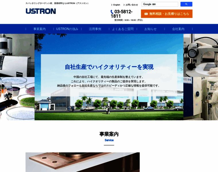 Ustron.co.jp thumbnail