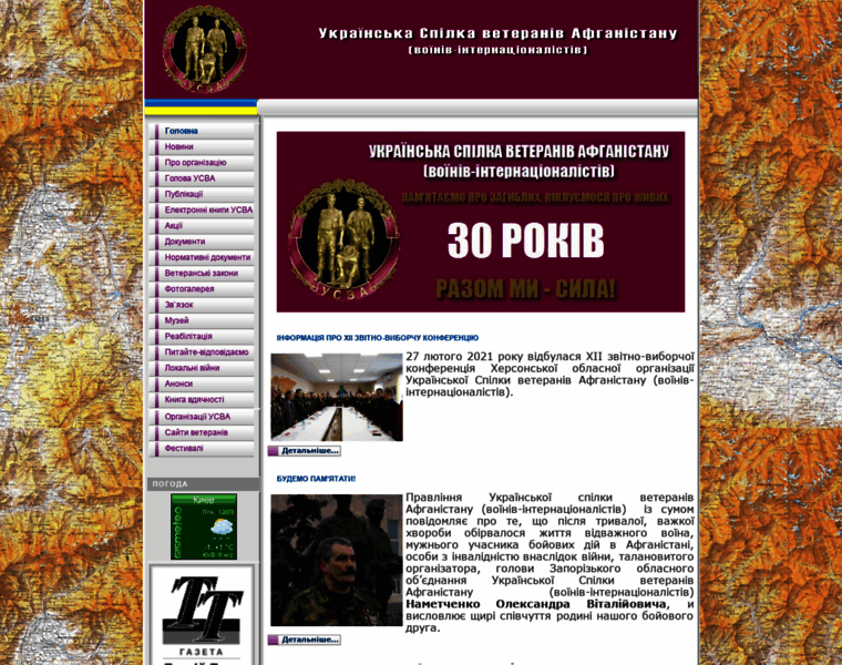 Usva.org.ua thumbnail