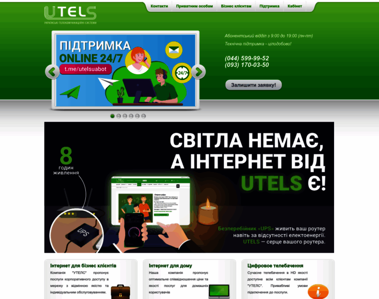 Utels.com.ua thumbnail