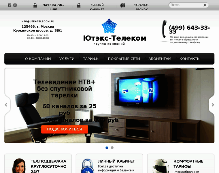 Utex-telecom.ru thumbnail