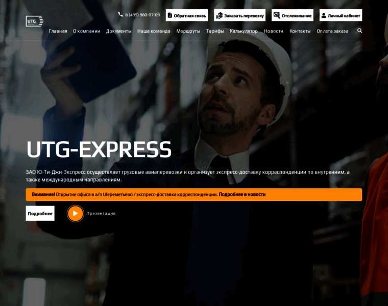 Utg-express.ru thumbnail