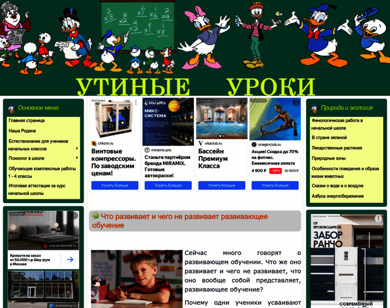 Utinye-uroki.ru thumbnail