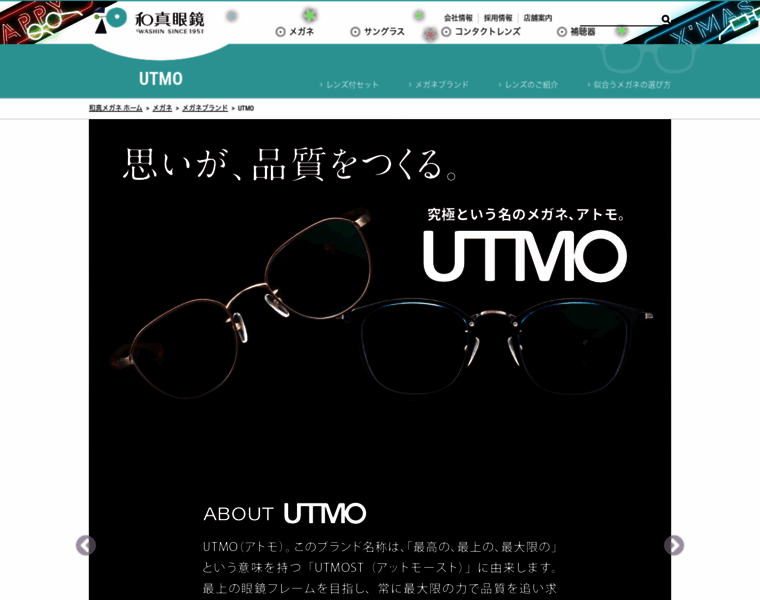 Utmo.washin-optical.co.jp thumbnail