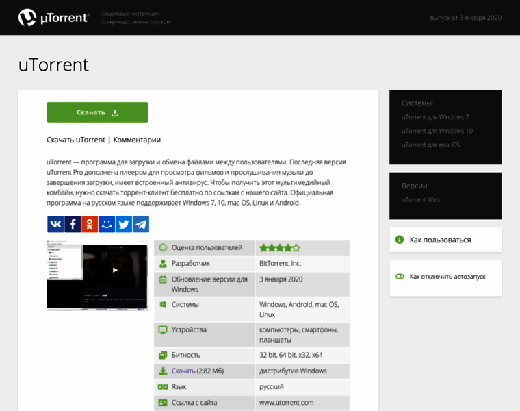 Utorrent-windows10.ru thumbnail
