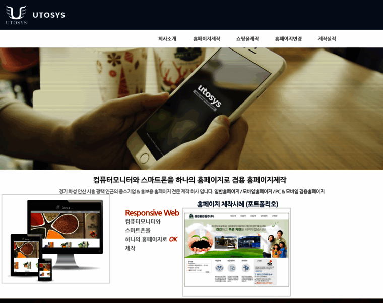 Utosys.co.kr thumbnail