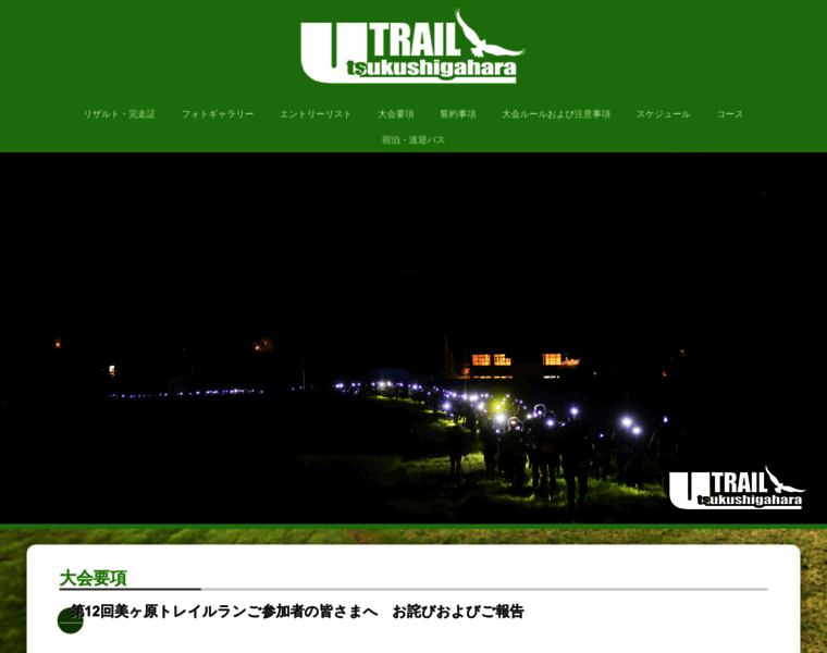 Utsukushigahara-trail.jp thumbnail