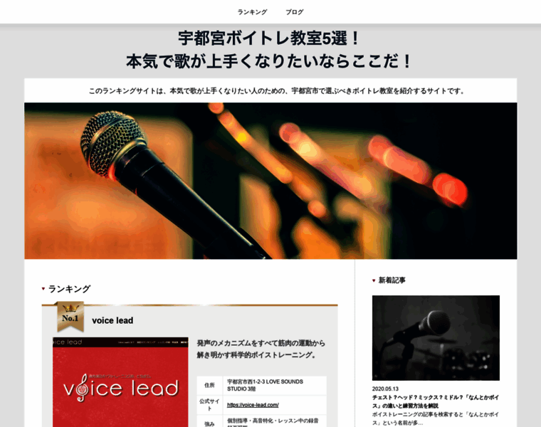 Utsunomiya-voicetraining.com thumbnail