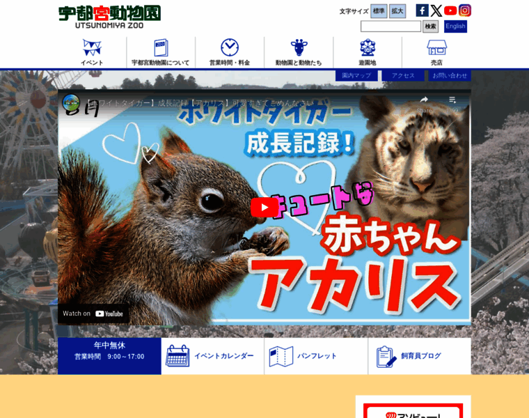 Utsunomiya-zoo.com thumbnail