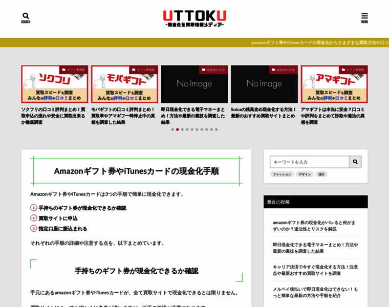 Uttoku.jp thumbnail