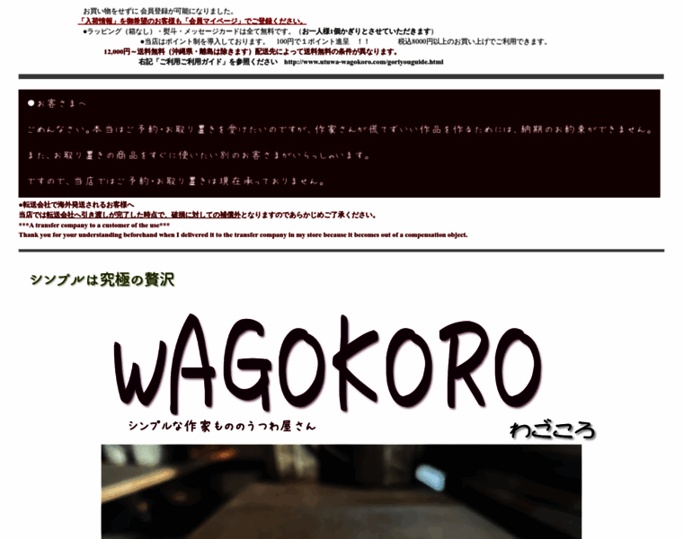 Utuwa-wagokoro.com thumbnail