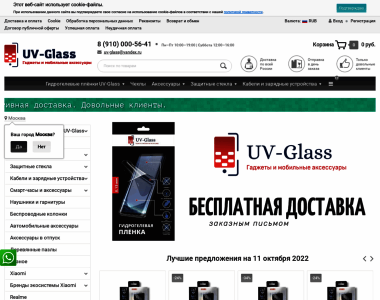 Uv-glass.ru thumbnail