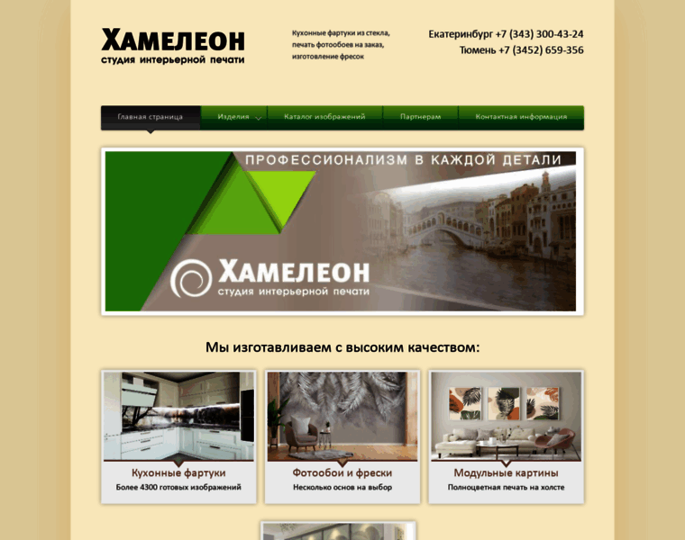 Uv-hameleon.ru thumbnail