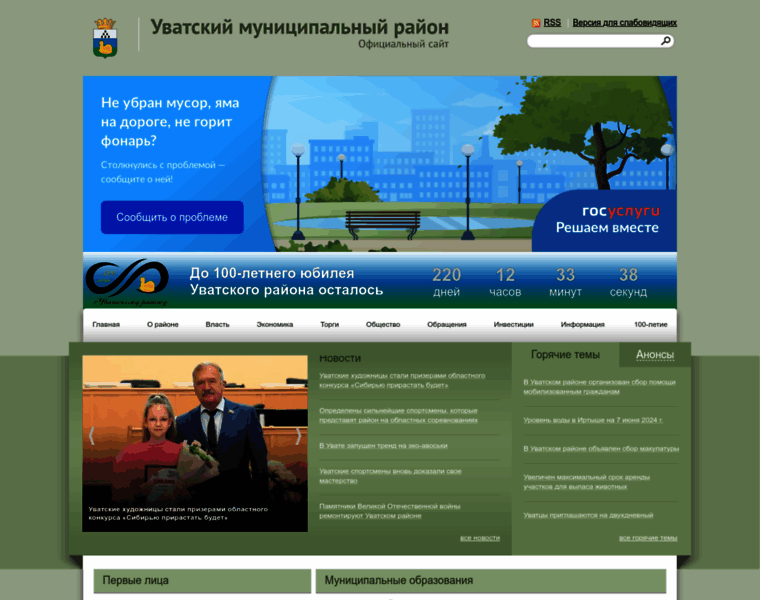 Uvatregion.ru thumbnail