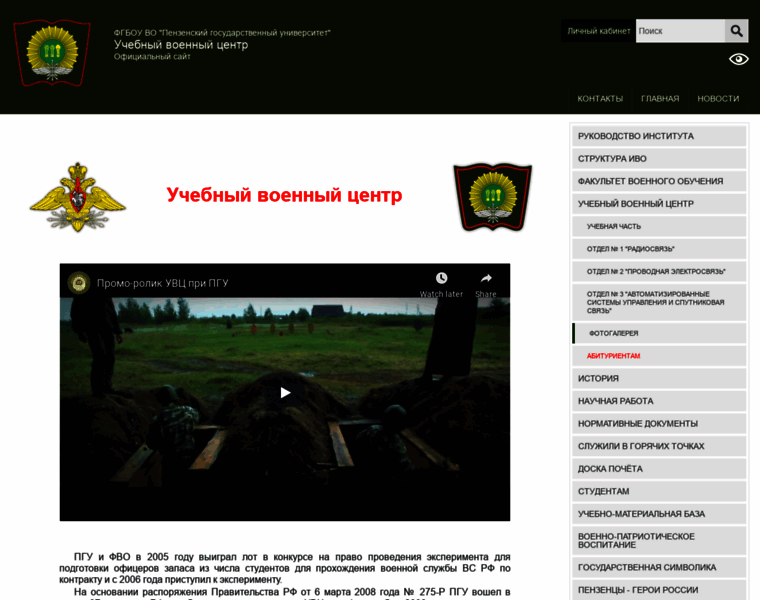 Uvc.pnzgu.ru thumbnail