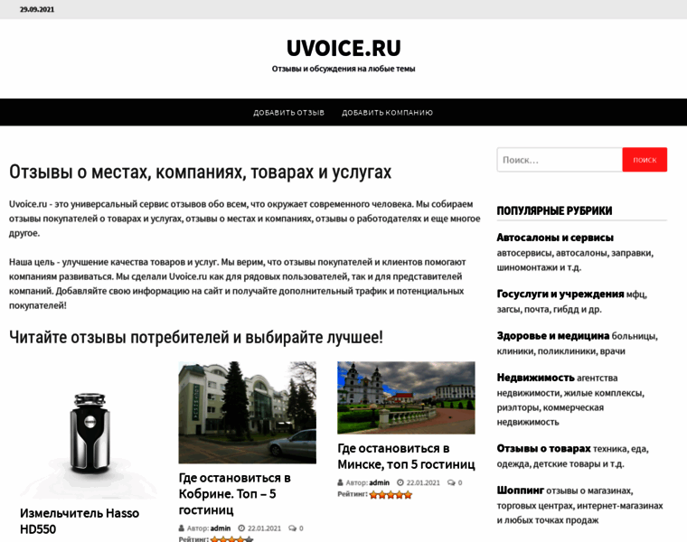 Uvoice.ru thumbnail