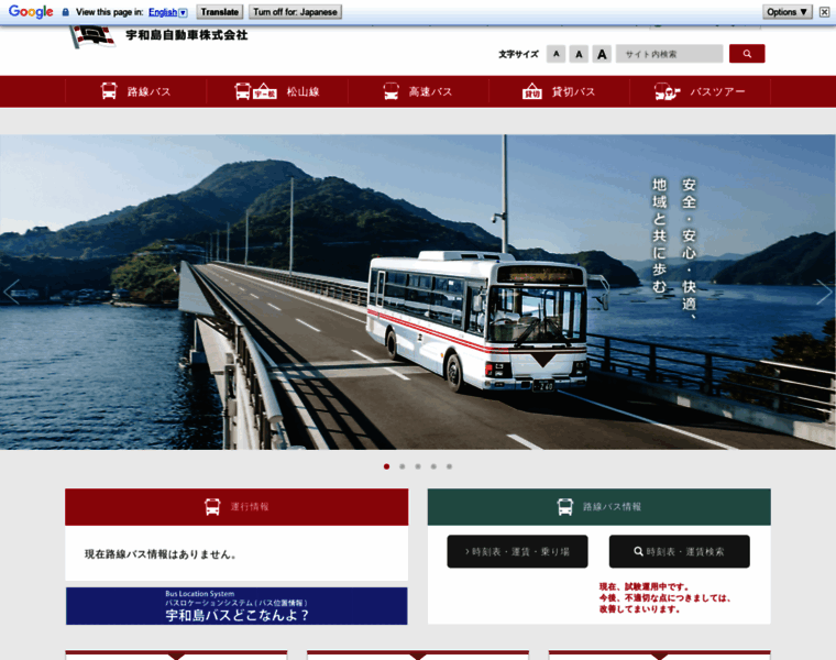 Uwajima-bus.co.jp thumbnail