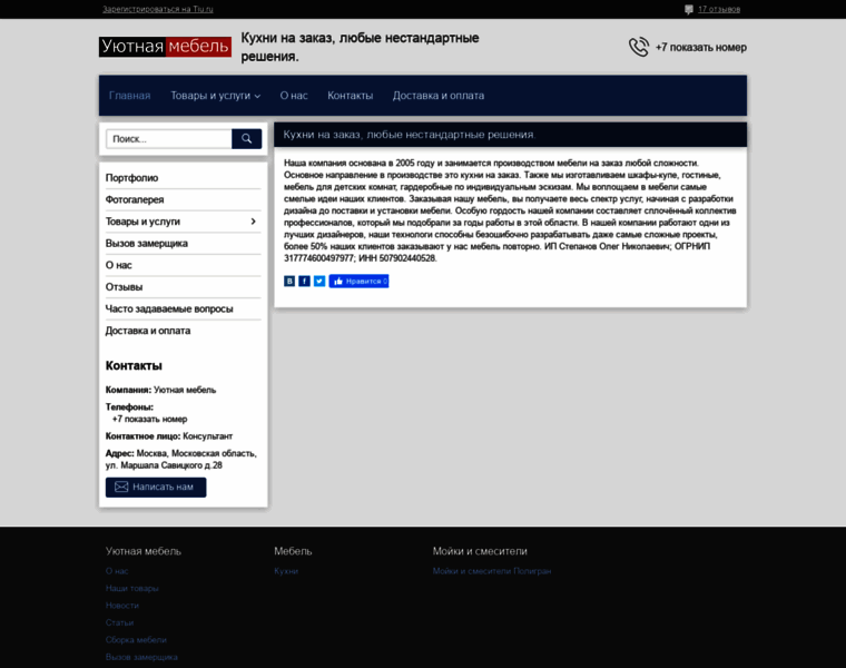 Uyutnayamebel.ru thumbnail