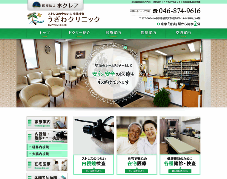 Uzawaclinic.jp thumbnail