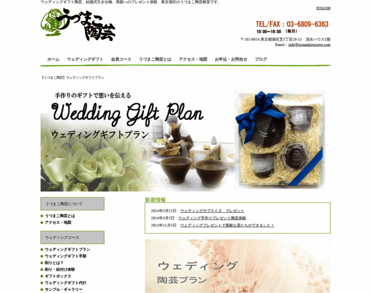 Uzumakotougei-wedding.com thumbnail