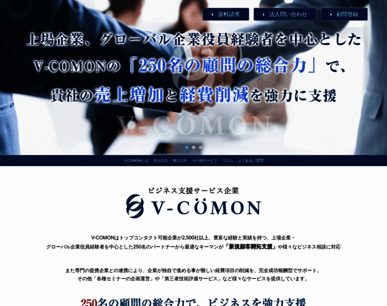 V-comon.co.jp thumbnail