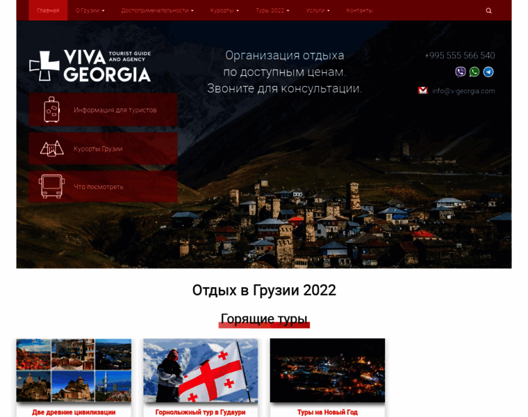V-georgia.com thumbnail