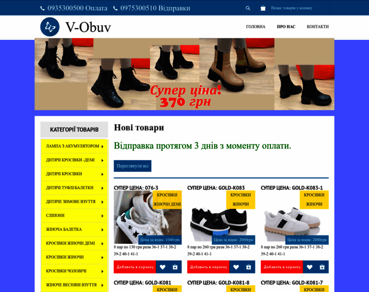 V-obuv.com.ua thumbnail