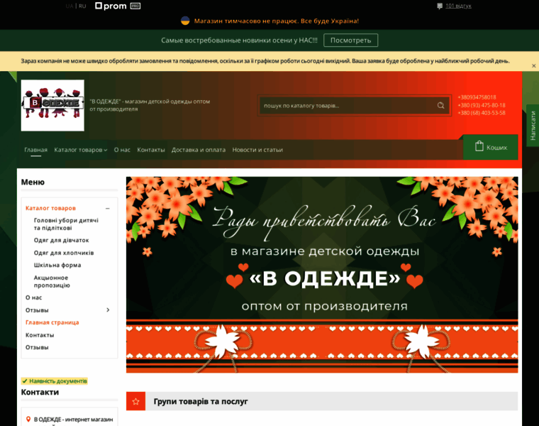 V-odezhde.com.ua thumbnail