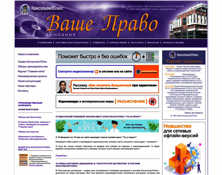 V-pravo.spb.ru thumbnail