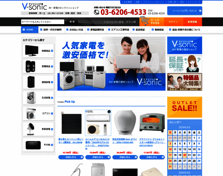 V-sonic.co.jp thumbnail