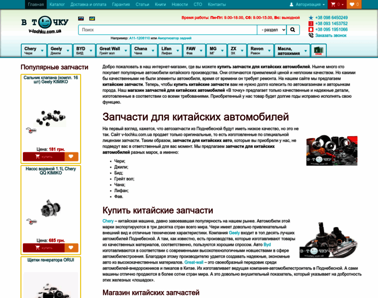 V-tochku.com.ua thumbnail