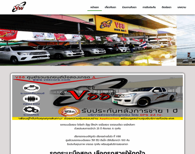 V88cars.com thumbnail
