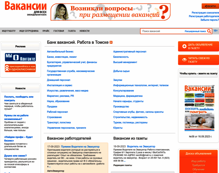 Vacancy-tomsk.ru thumbnail
